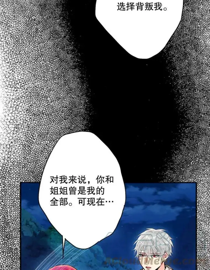 漫画《恶女保命计划》94.错过第82张图