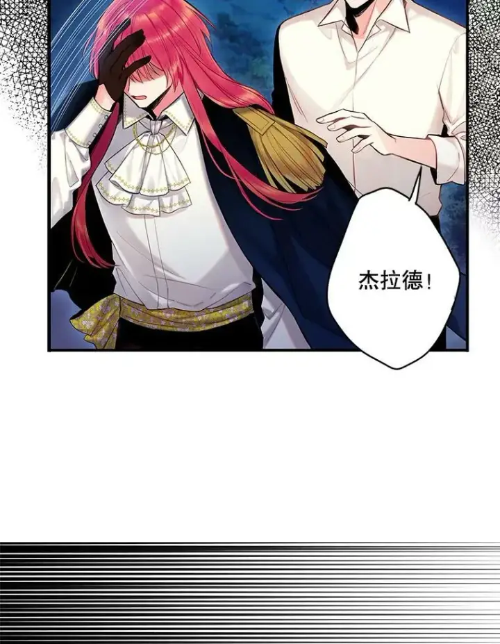 漫画《恶女保命计划》94.错过第83张图