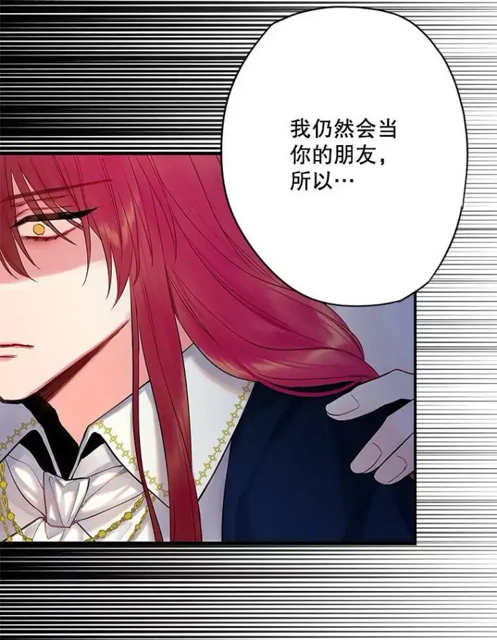 漫画《恶女保命计划》94.错过第84张图