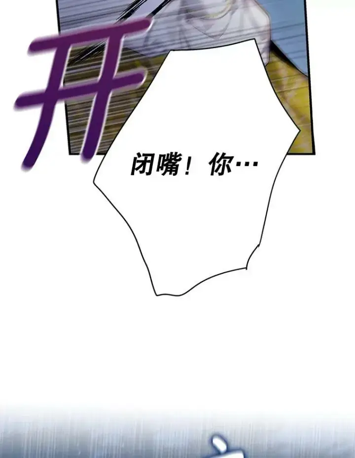 漫画《恶女保命计划》94.错过第86张图