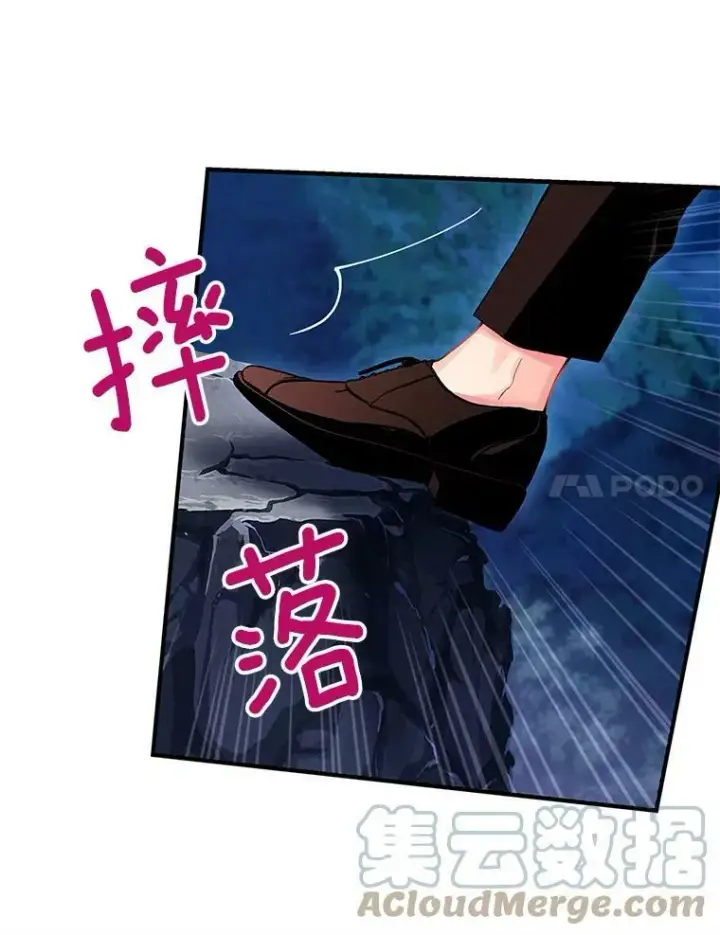 漫画《恶女保命计划》94.错过第88张图
