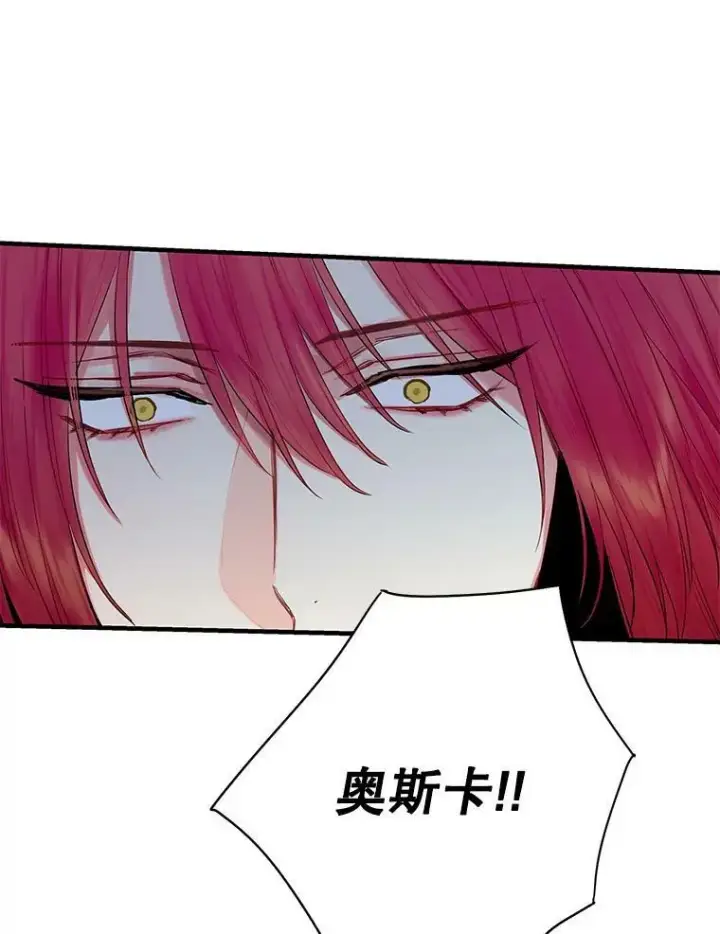 漫画《恶女保命计划》94.错过第89张图