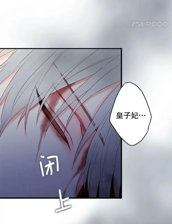 漫画《恶女保命计划》94.错过第95张图
