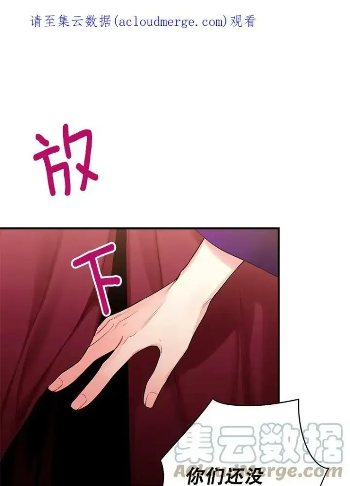 漫画《恶女保命计划》94.错过第99张图