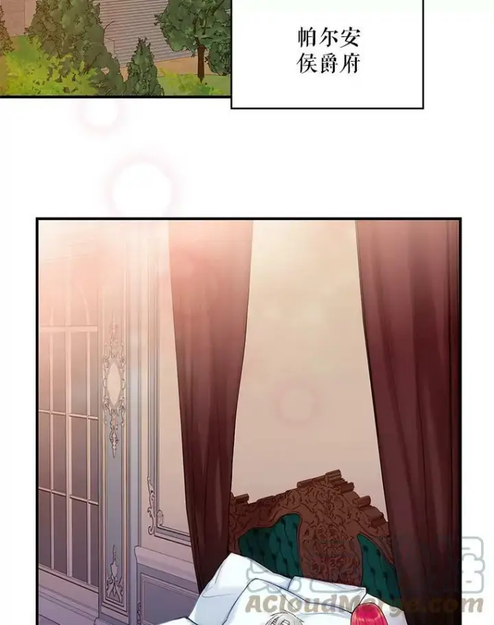 漫画《恶女保命计划》95.打断第10张图