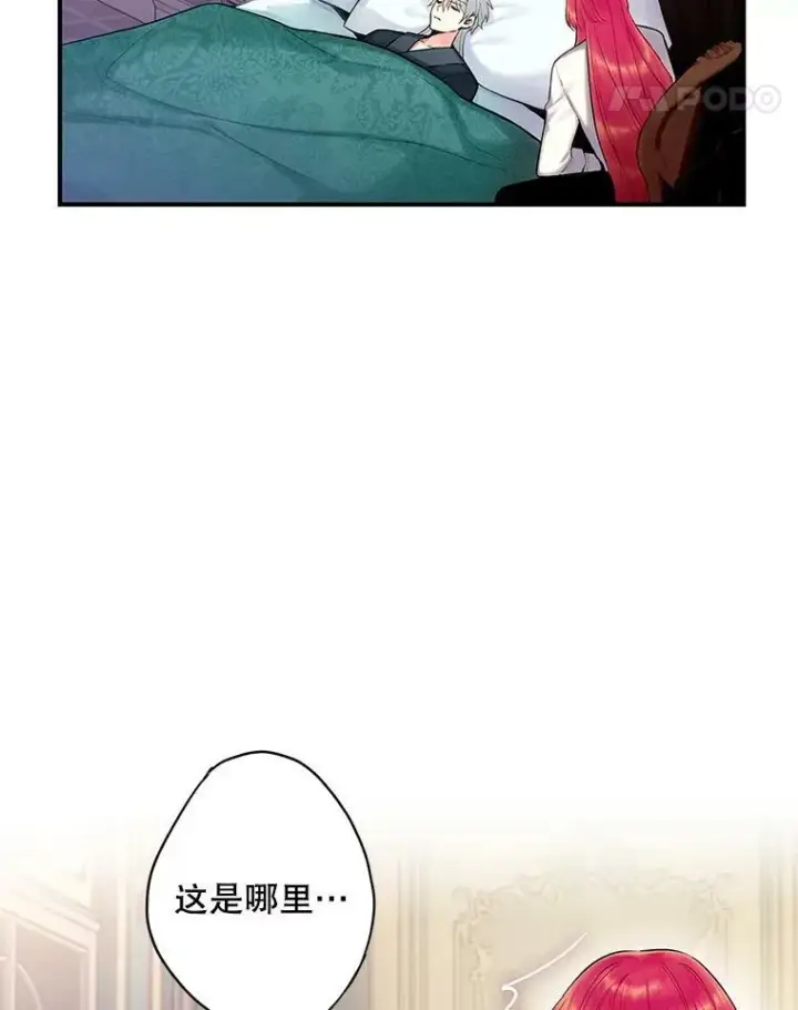 漫画《恶女保命计划》95.打断第11张图