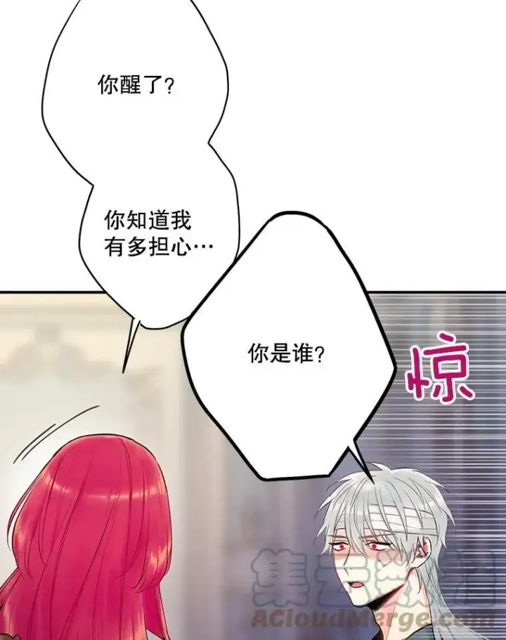 漫画《恶女保命计划》95.打断第13张图