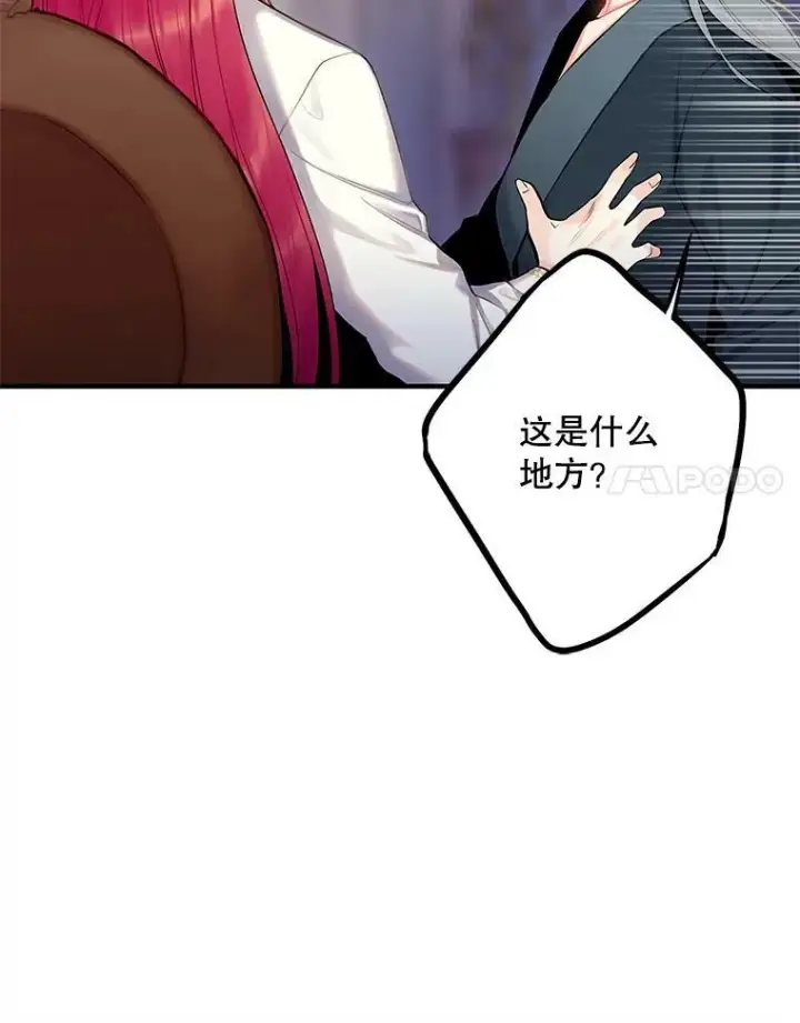漫画《恶女保命计划》95.打断第14张图
