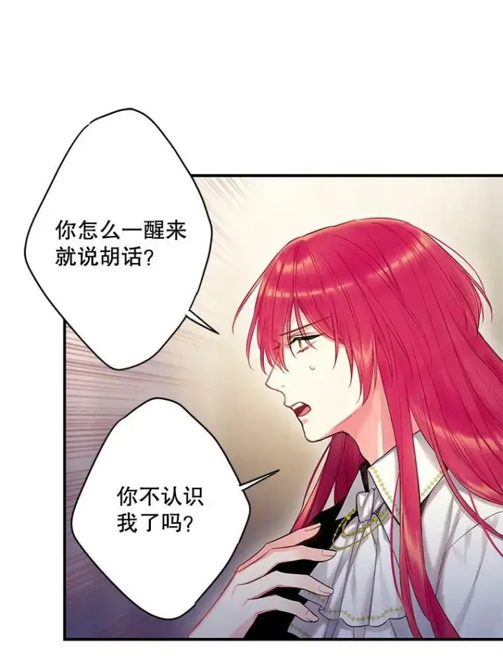 漫画《恶女保命计划》95.打断第15张图