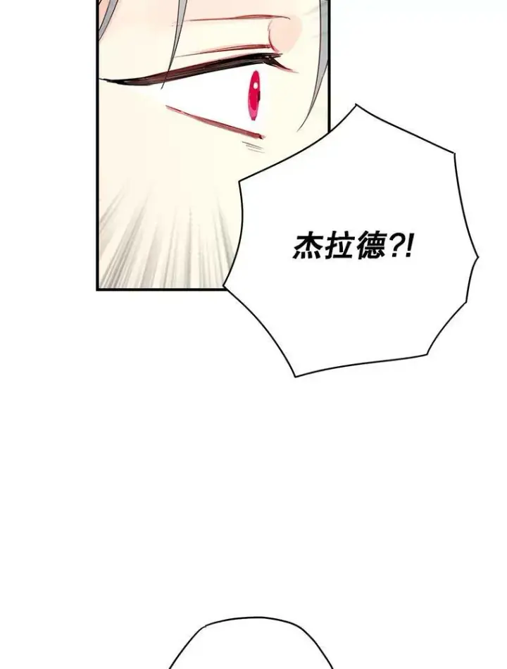 漫画《恶女保命计划》95.打断第18张图