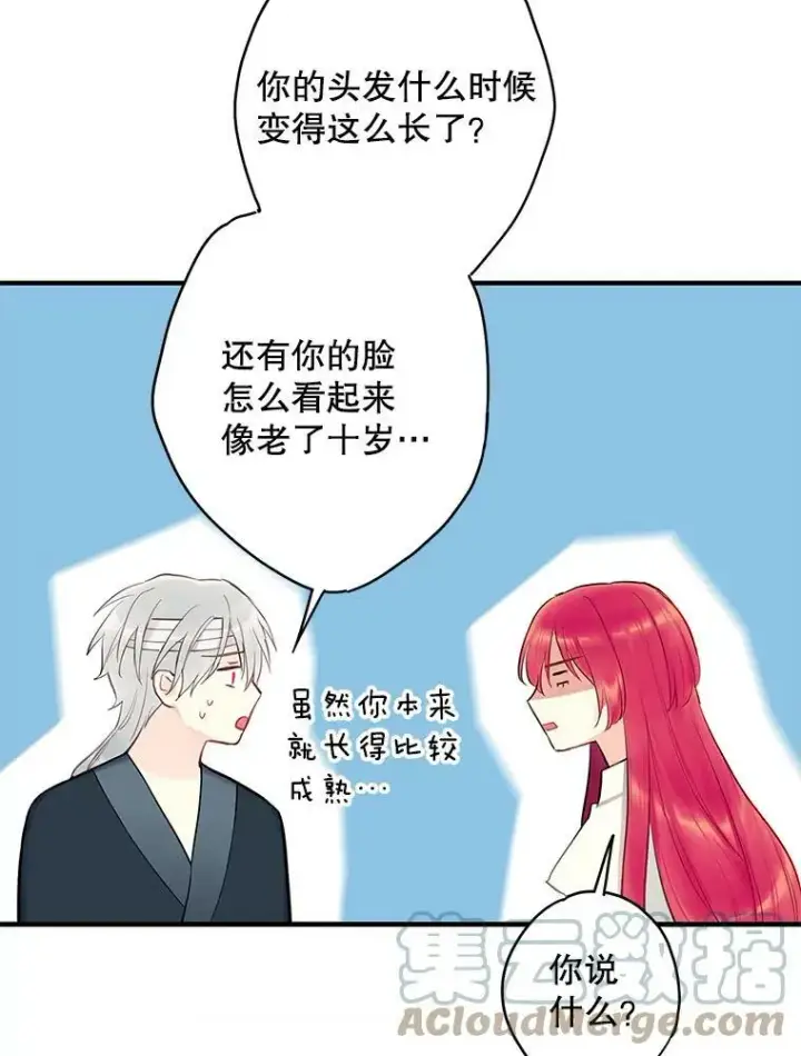 漫画《恶女保命计划》95.打断第19张图
