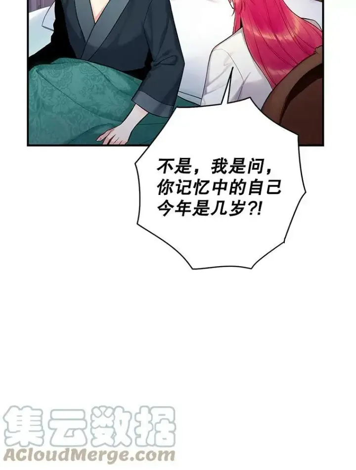 漫画《恶女保命计划》95.打断第25张图