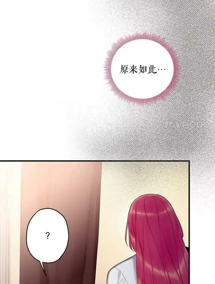漫画《恶女保命计划》95.打断第27张图