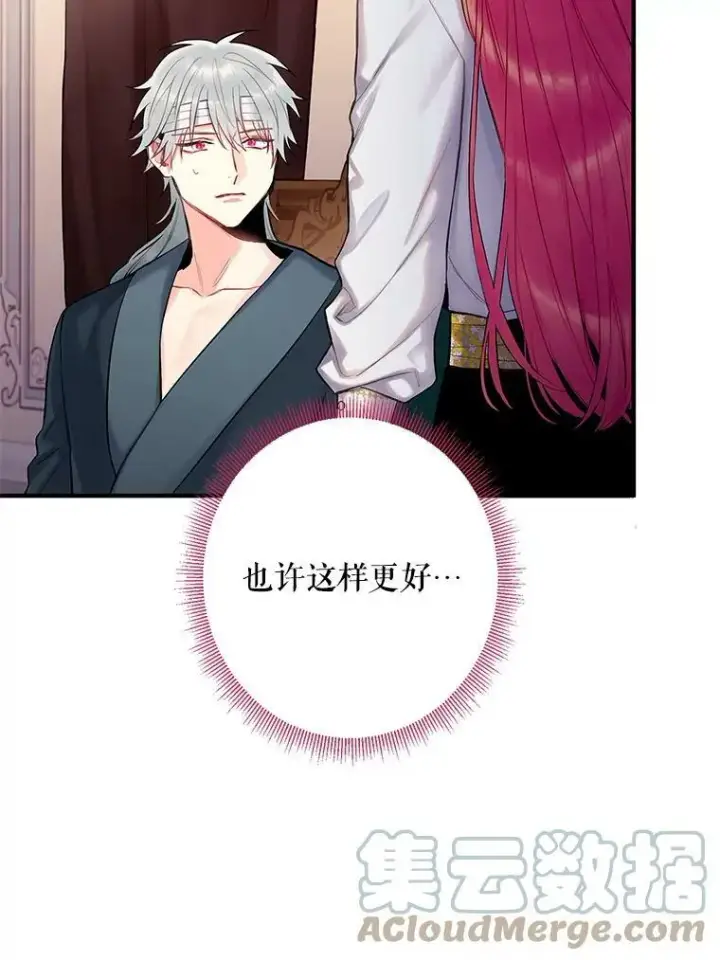 漫画《恶女保命计划》95.打断第28张图