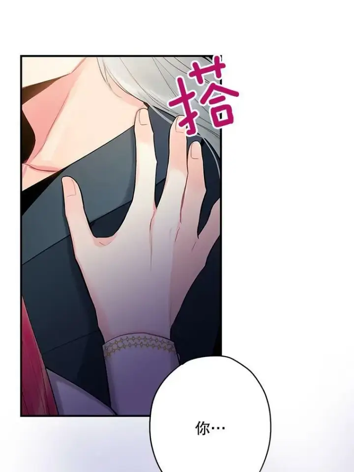 漫画《恶女保命计划》95.打断第29张图
