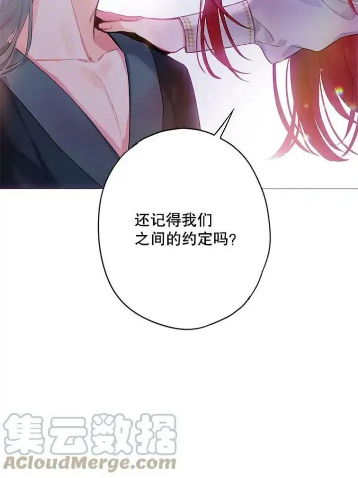 漫画《恶女保命计划》95.打断第31张图