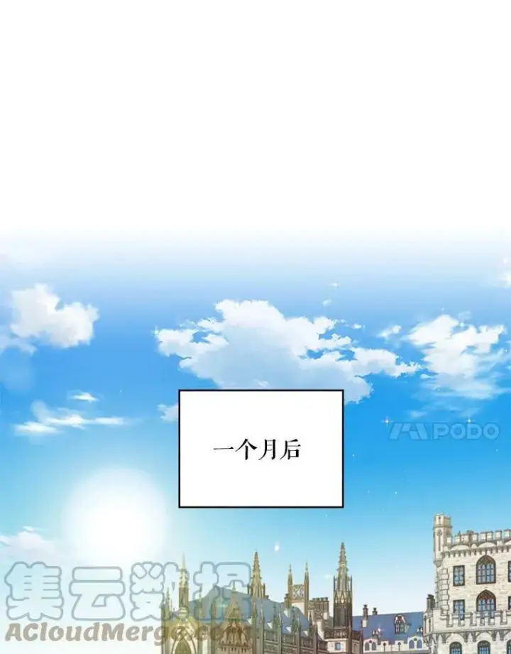 漫画《恶女保命计划》95.打断第34张图