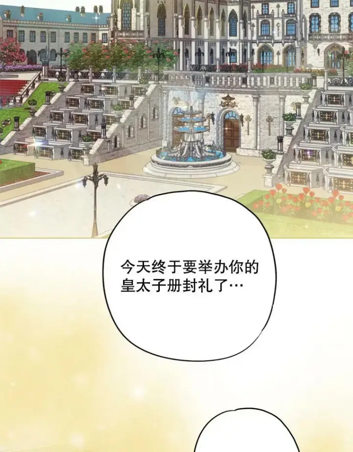 漫画《恶女保命计划》95.打断第35张图