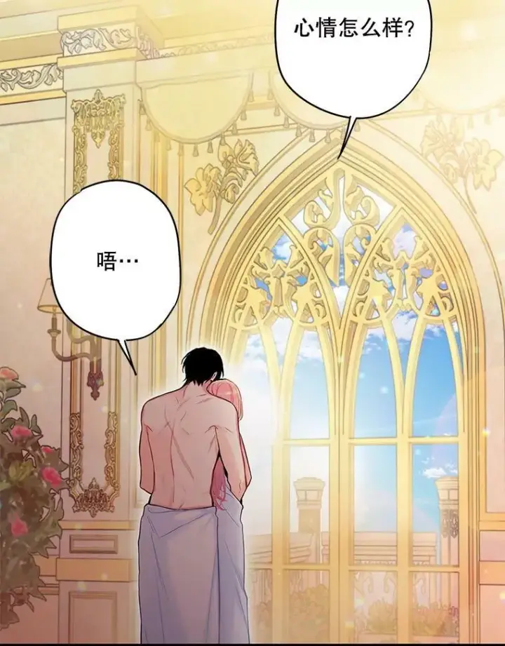 漫画《恶女保命计划》95.打断第36张图