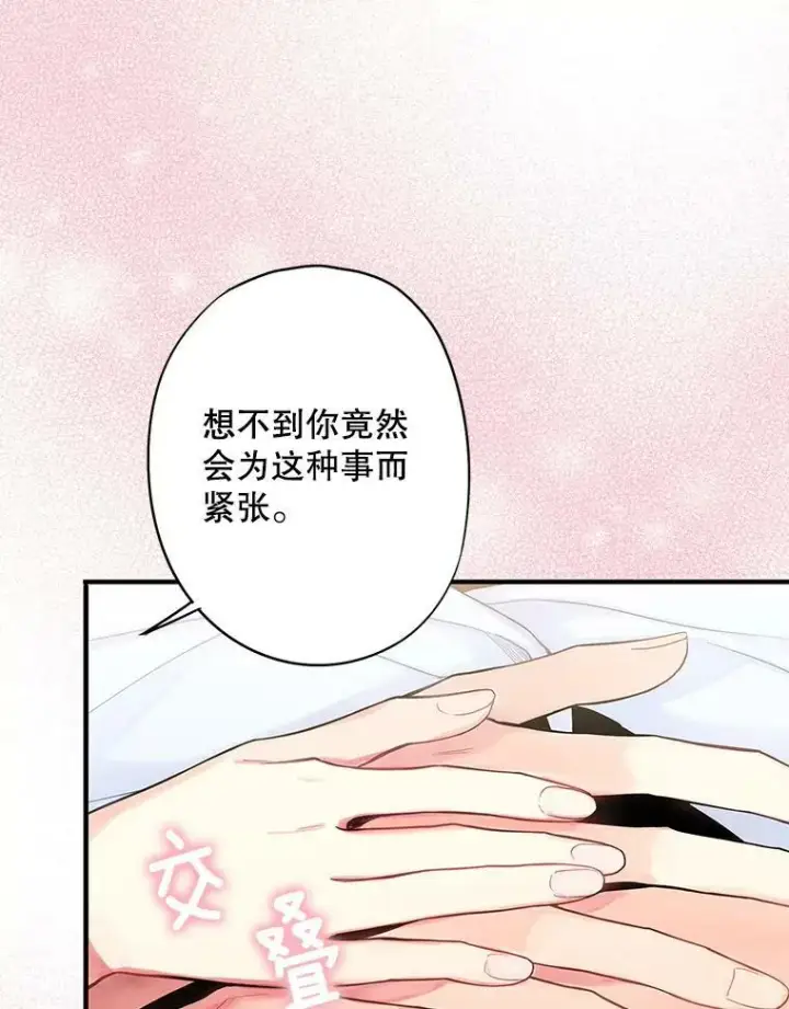 漫画《恶女保命计划》95.打断第39张图