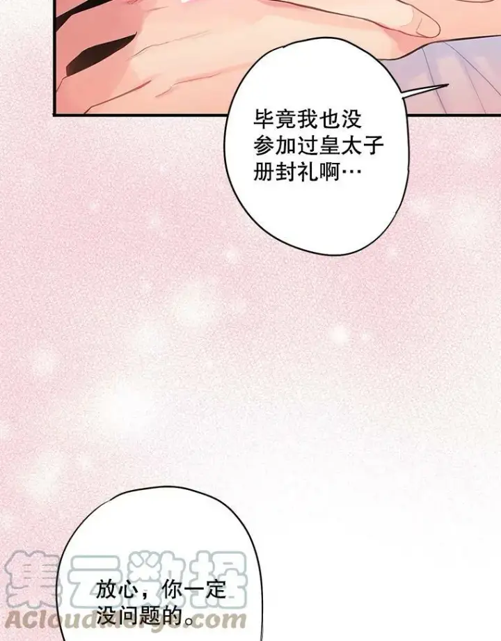 漫画《恶女保命计划》95.打断第40张图