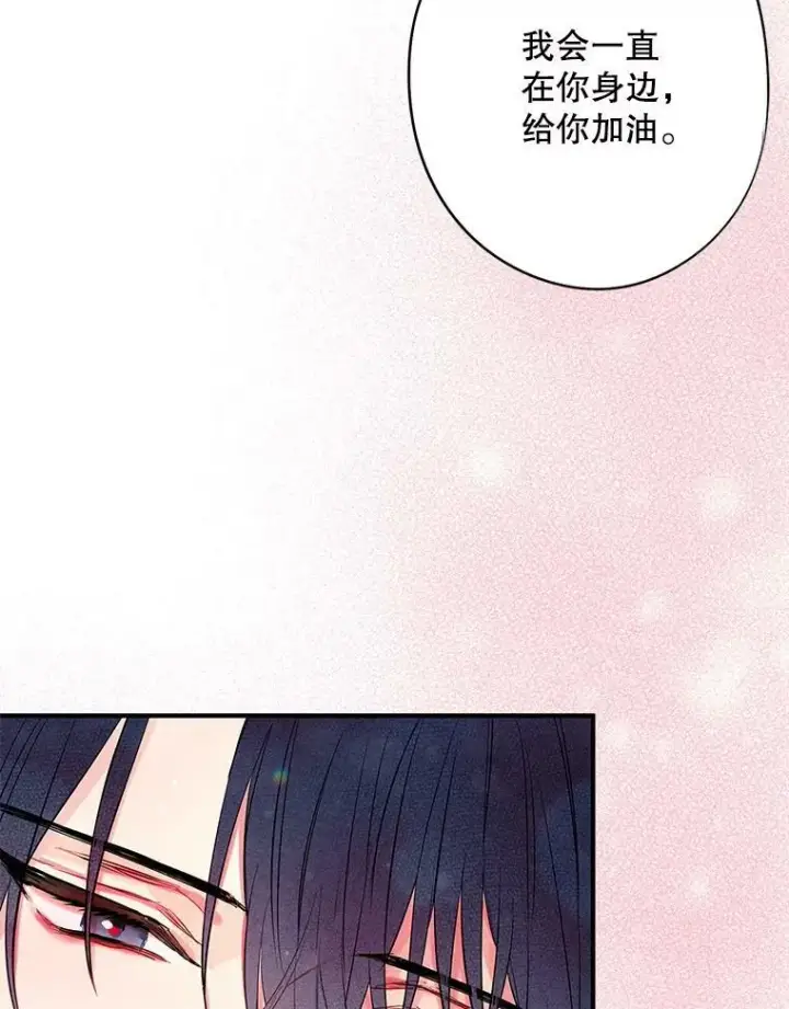 漫画《恶女保命计划》95.打断第42张图