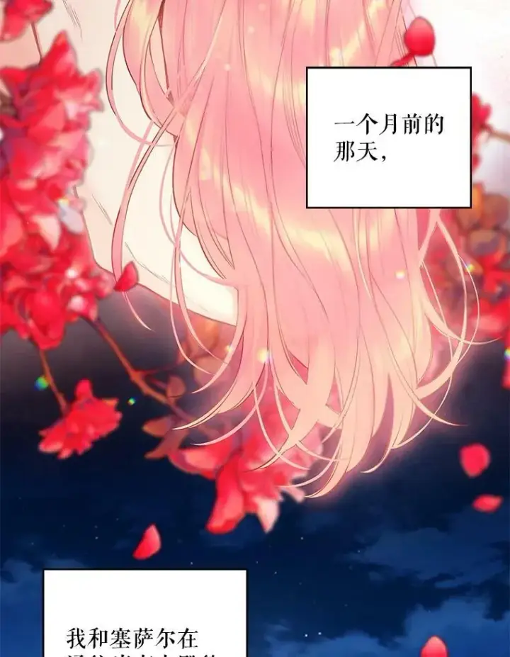 漫画《恶女保命计划》95.打断第45张图
