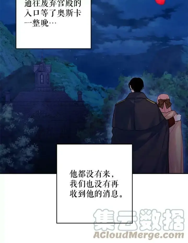 漫画《恶女保命计划》95.打断第46张图