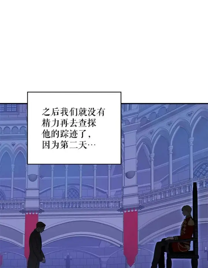 漫画《恶女保命计划》95.打断第47张图