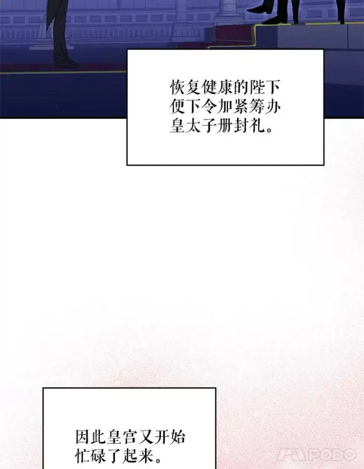 漫画《恶女保命计划》95.打断第48张图