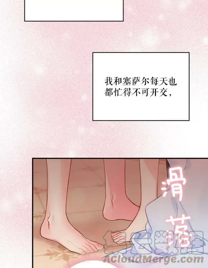 漫画《恶女保命计划》95.打断第49张图