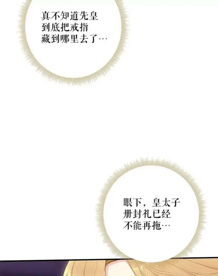 漫画《恶女保命计划》95.打断第5张图