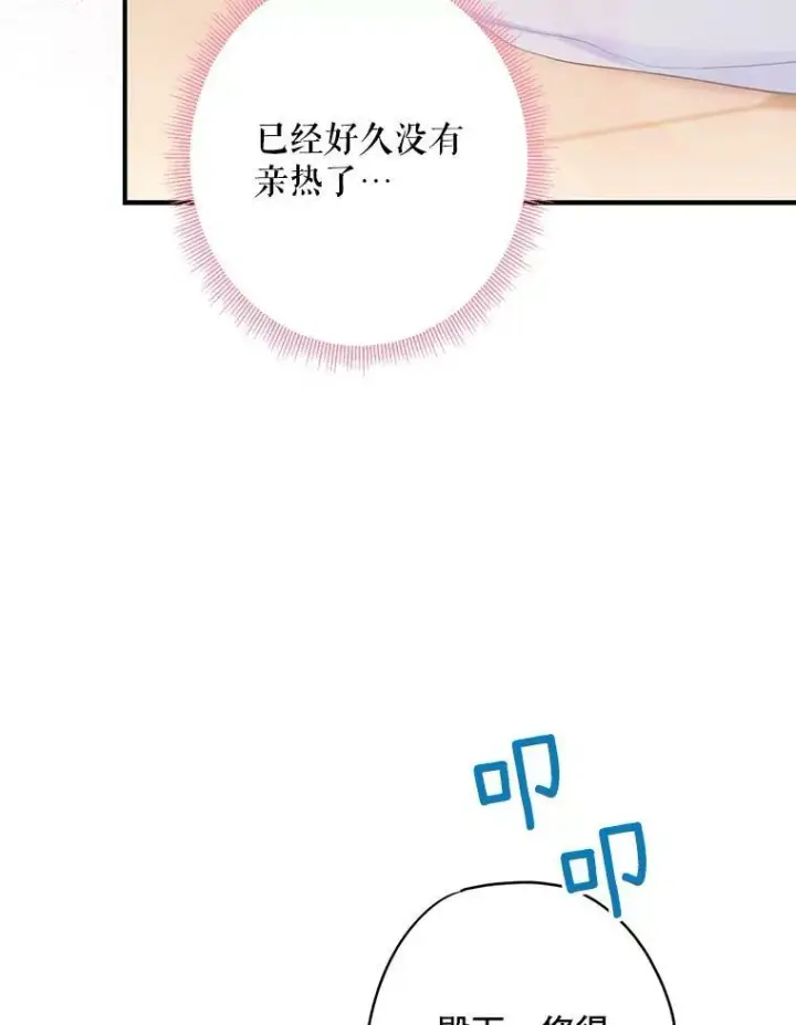漫画《恶女保命计划》95.打断第50张图