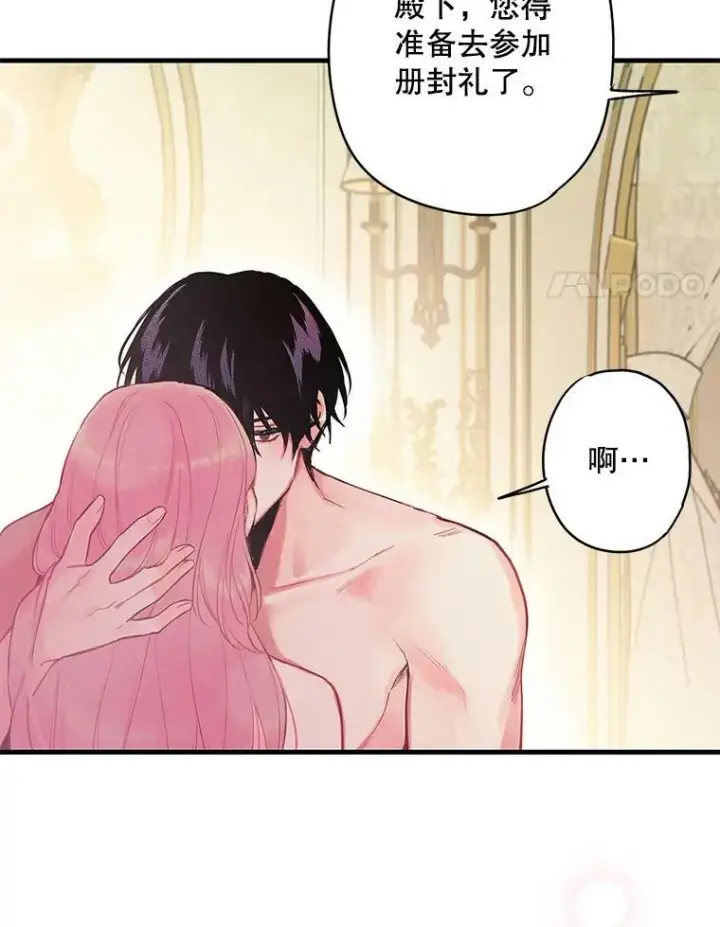 漫画《恶女保命计划》95.打断第51张图