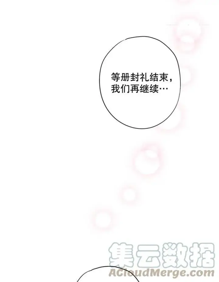 漫画《恶女保命计划》95.打断第52张图