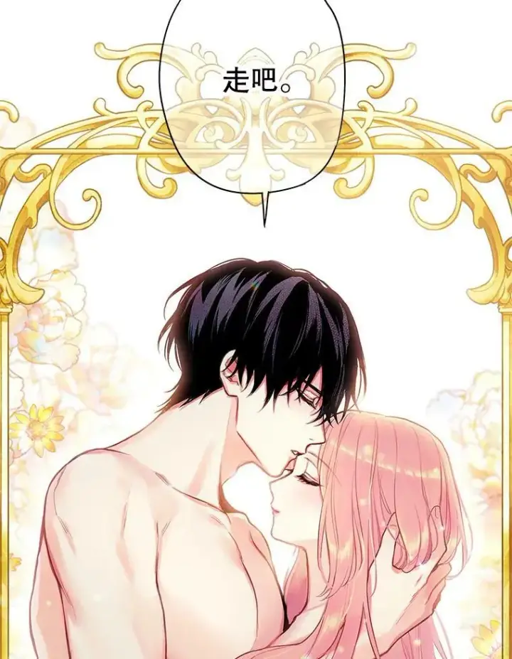 漫画《恶女保命计划》95.打断第53张图