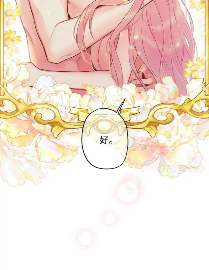 漫画《恶女保命计划》95.打断第54张图