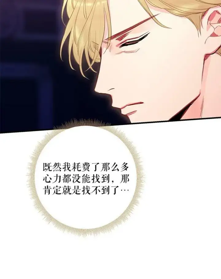 漫画《恶女保命计划》95.打断第6张图