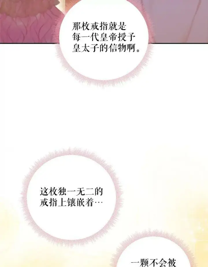 漫画《恶女保命计划》95.打断第63张图