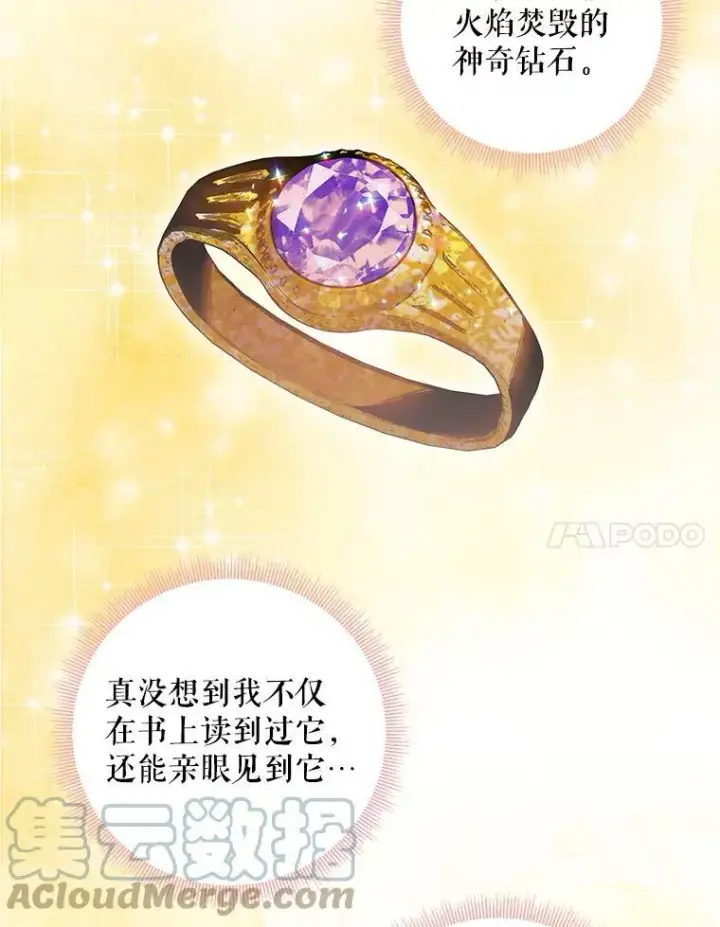 漫画《恶女保命计划》95.打断第64张图