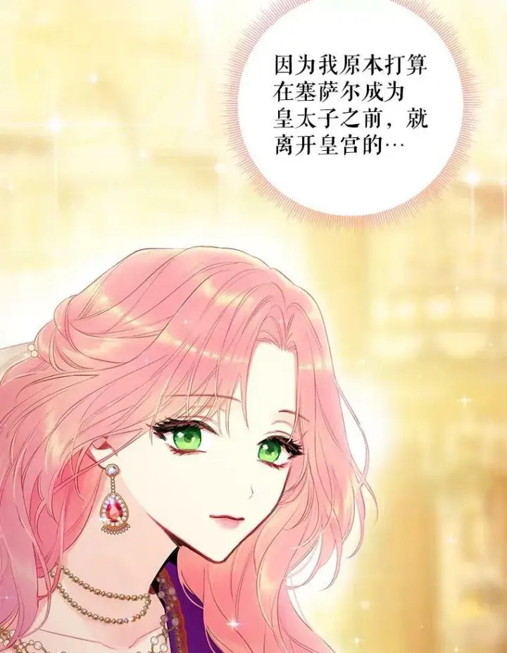 漫画《恶女保命计划》95.打断第65张图