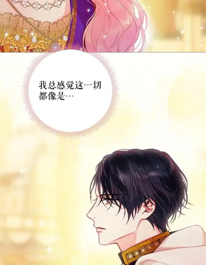 漫画《恶女保命计划》95.打断第66张图