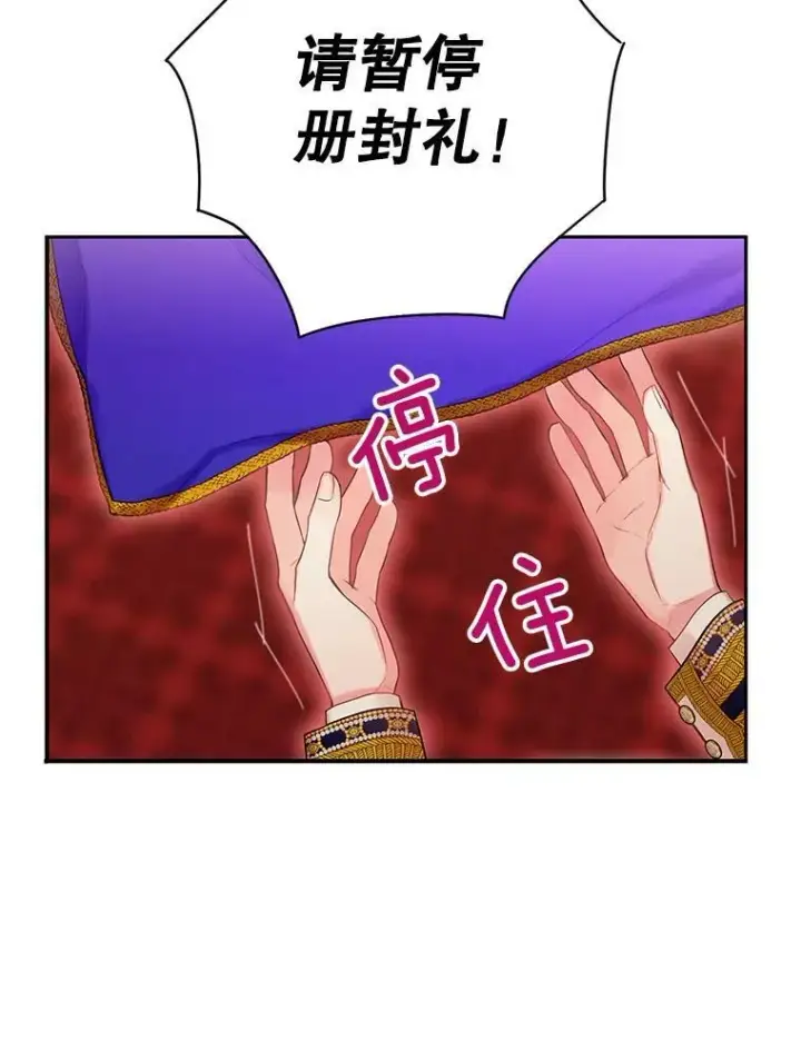 漫画《恶女保命计划》95.打断第68张图