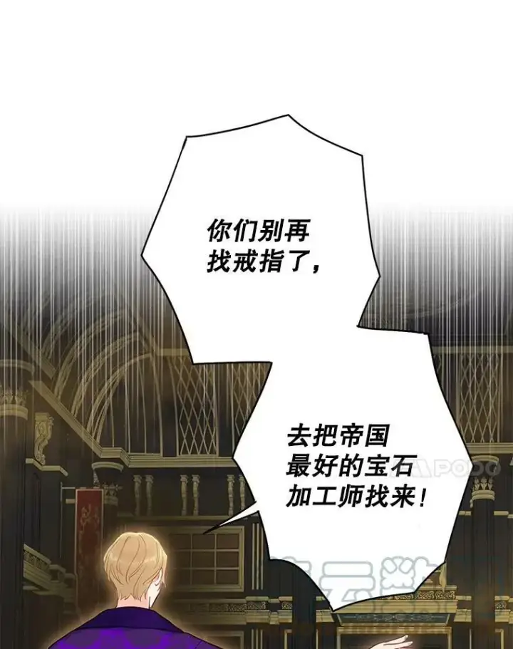 漫画《恶女保命计划》95.打断第7张图