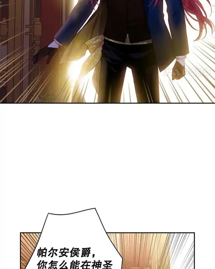 漫画《恶女保命计划》95.打断第71张图