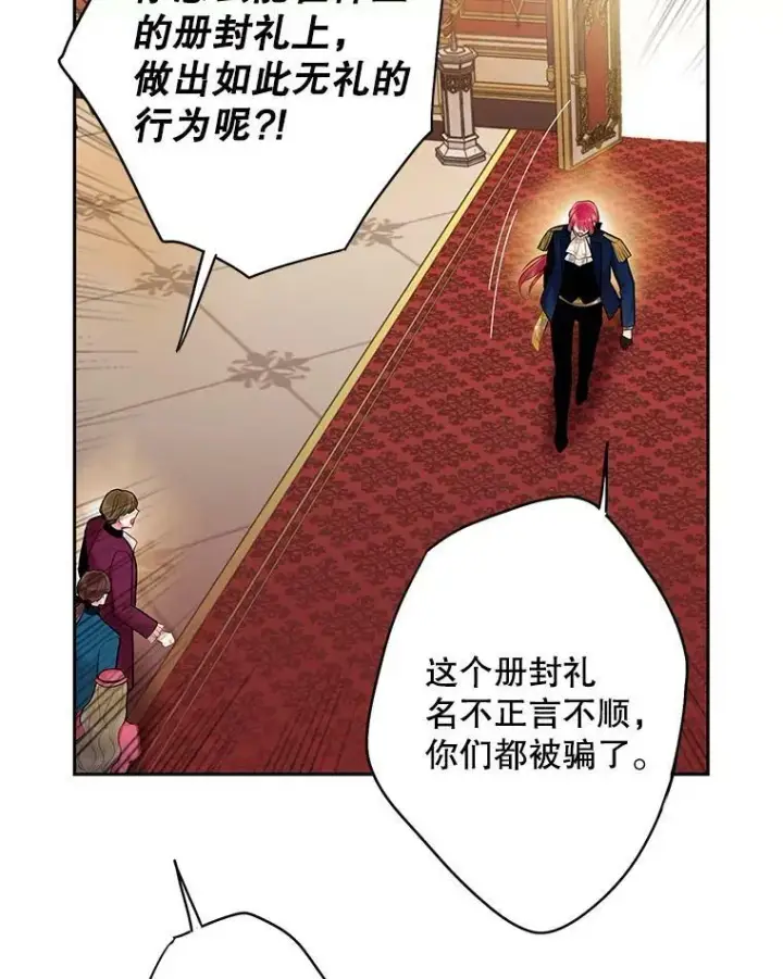 漫画《恶女保命计划》95.打断第72张图