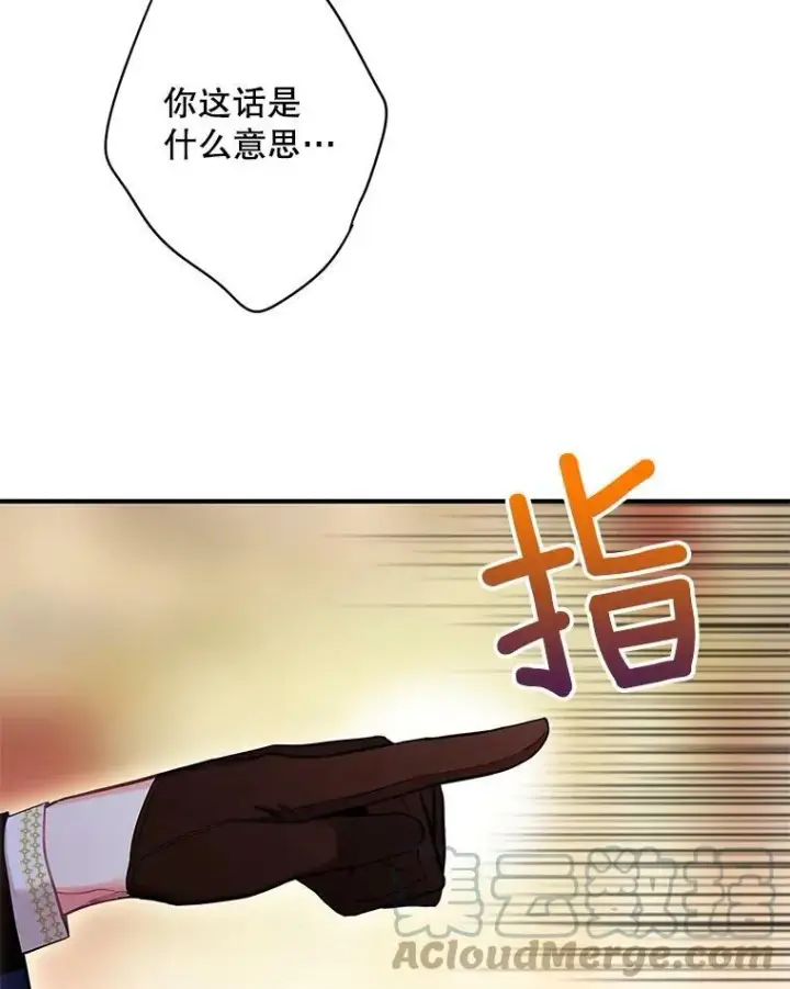 漫画《恶女保命计划》95.打断第73张图