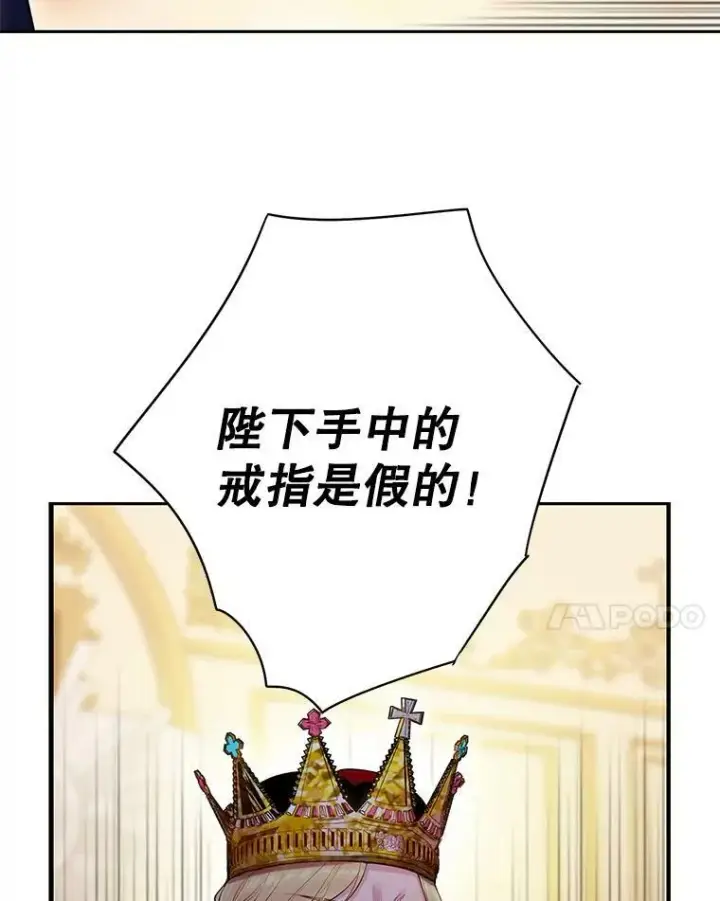 漫画《恶女保命计划》95.打断第74张图