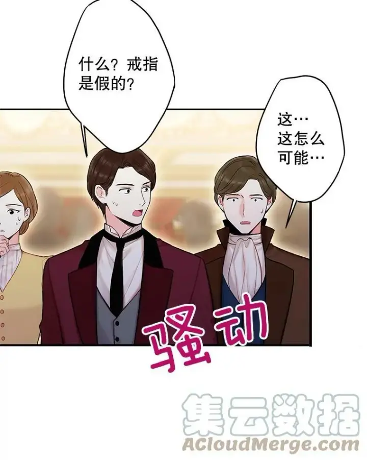 漫画《恶女保命计划》95.打断第76张图