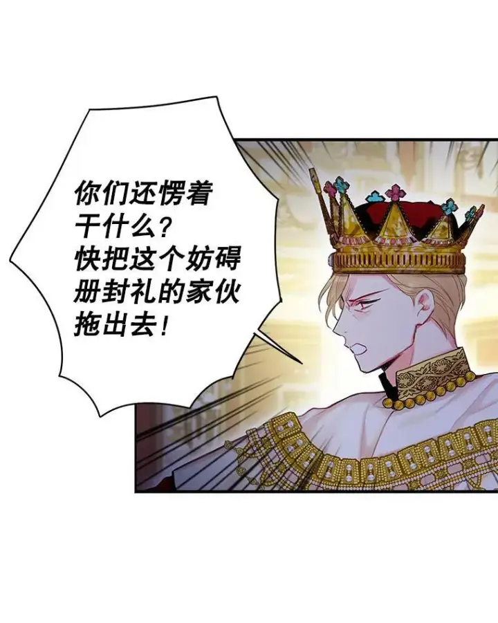 漫画《恶女保命计划》95.打断第77张图